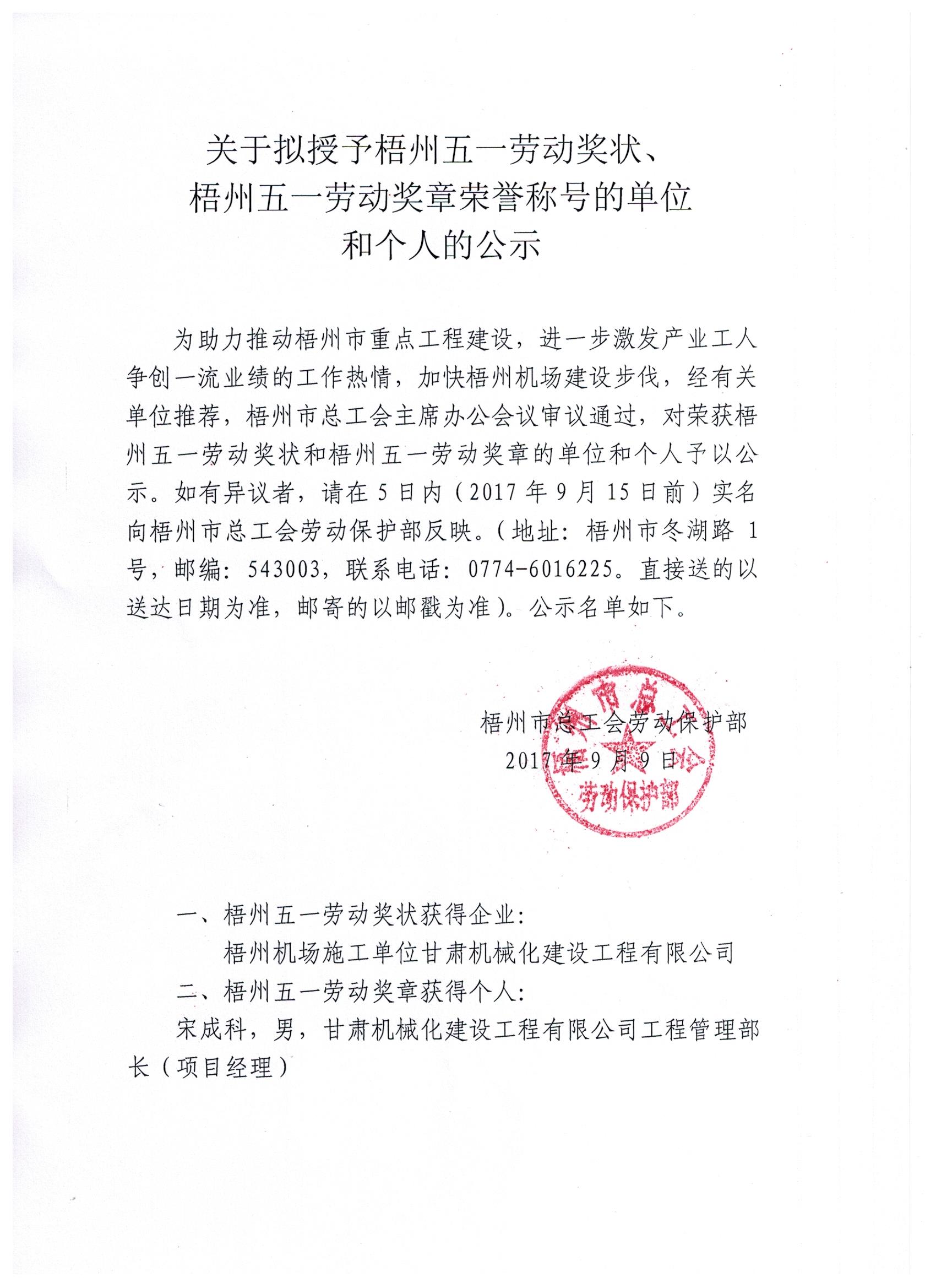 五一勞動(dòng)獎(jiǎng) 公示.jpg