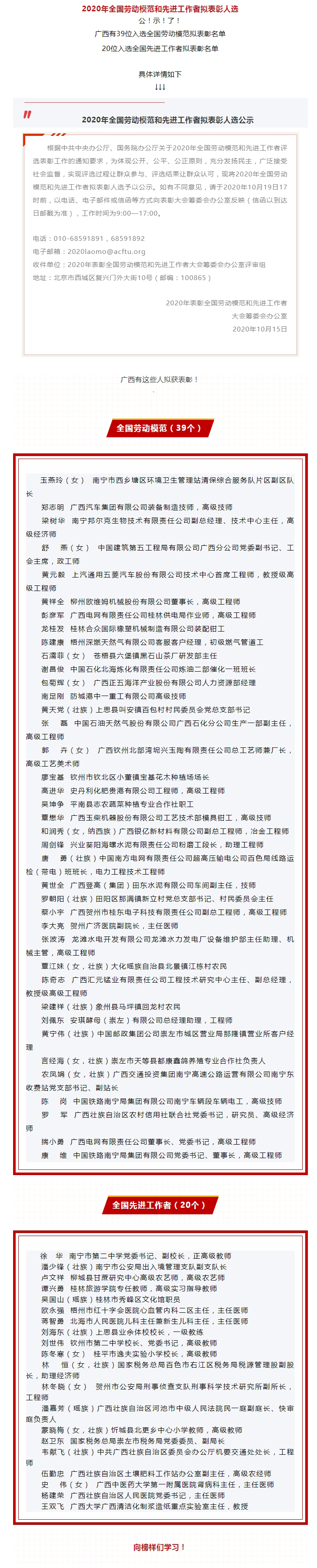 2020年全國勞動模范和先進工作者擬表彰人選公示，廣西都有誰入選？.jpg