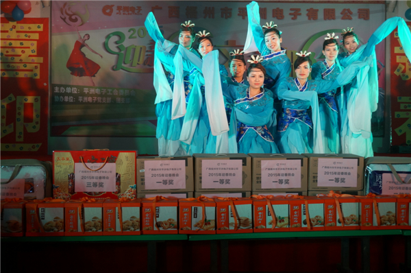龍圩區(qū)平洲電子有限公司于2015年2月6日晚在工廠廠區(qū)內(nèi)舉行&ldquo;2015迎新春文藝晚會&rdquo;，這是一臺由公司員工自編自導自演的