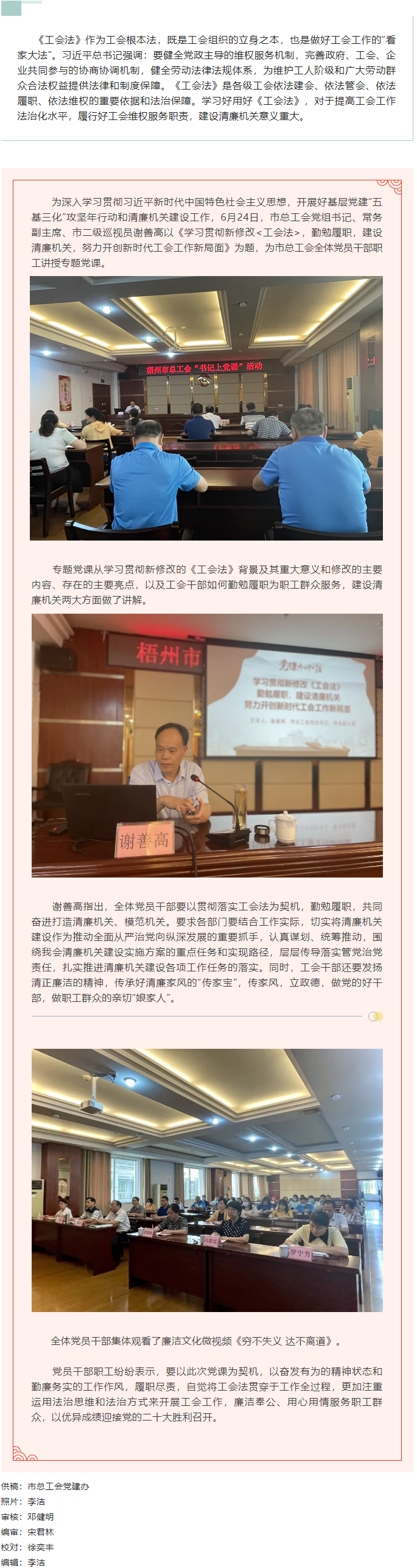 【書記上黨課】勤勉履職，建設(shè)清廉機(jī)關(guān) 努力開創(chuàng)新時(shí)代工會(huì)工作新局面.png