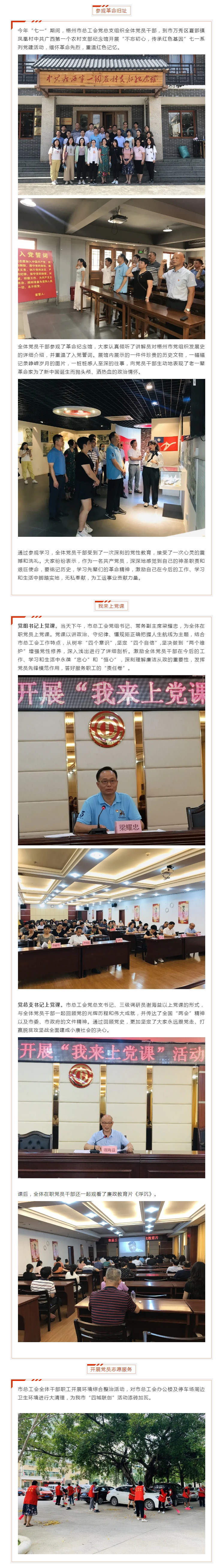 【黨建工作】市總工會組織開展多樣的黨建活動踐行初心使命.jpg