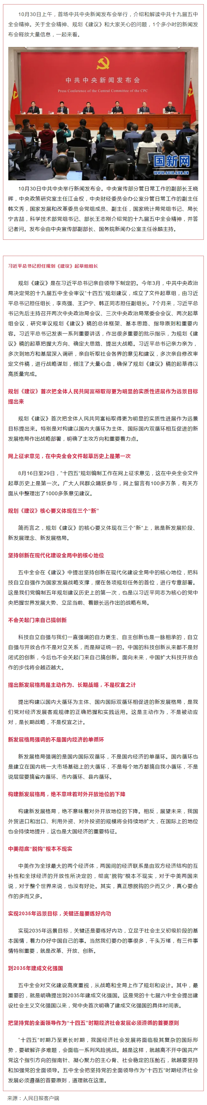首場中共中央新聞發(fā)布會，解讀五中全會精神，信息量很大！.jpg