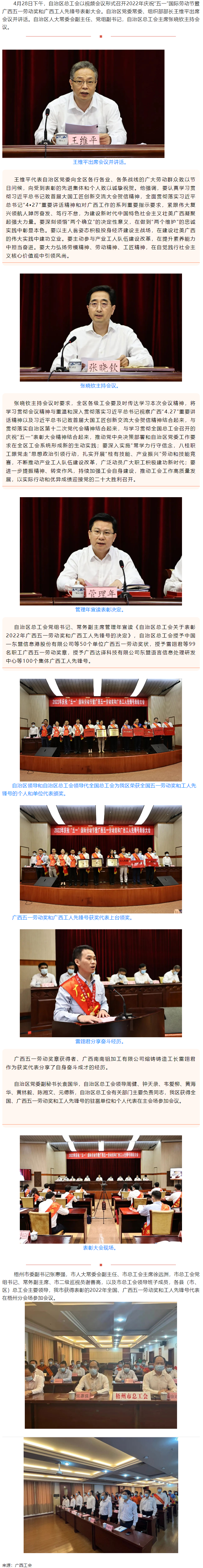 廣西召開2022年慶祝&ldquo;五一&rdquo;國(guó)際勞動(dòng)節(jié)暨廣西五一勞動(dòng)獎(jiǎng)和廣西工人先鋒號(hào)表彰大會(huì).png