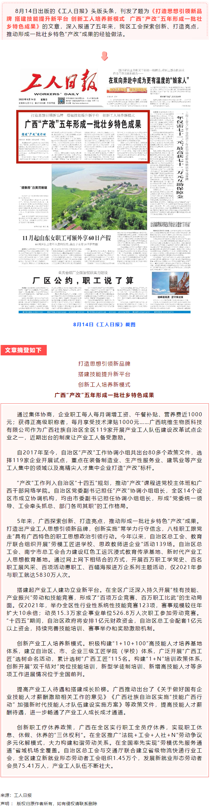 《工人日報》頭版頭條刊文點贊廣西&ldquo;產(chǎn)改&rdquo;五年形成一批壯鄉(xiāng)特色成果.png