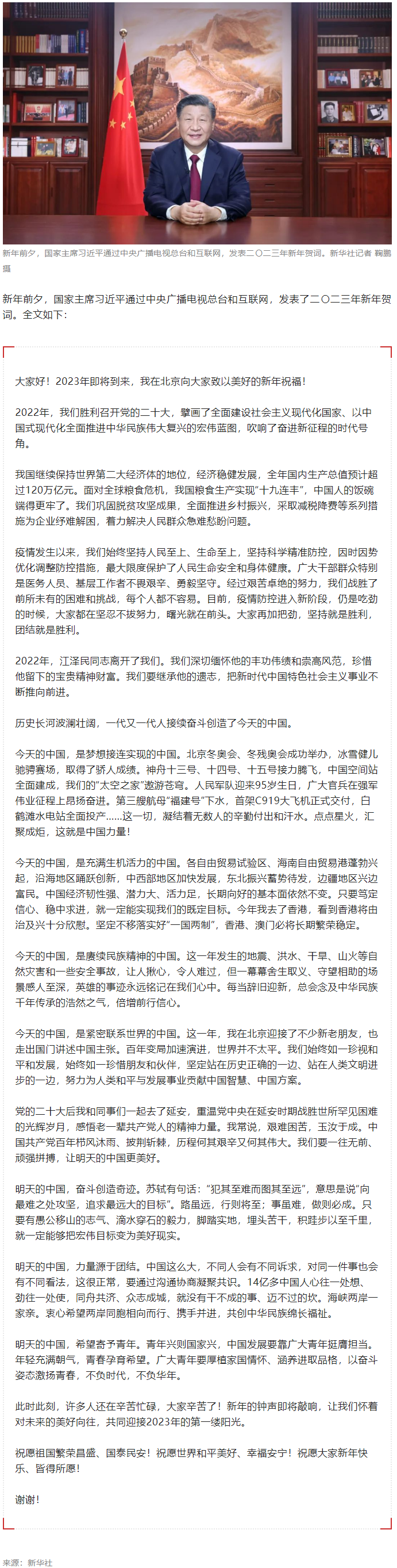 國(guó)家主席習(xí)近平發(fā)表二〇二三年新年賀詞.png