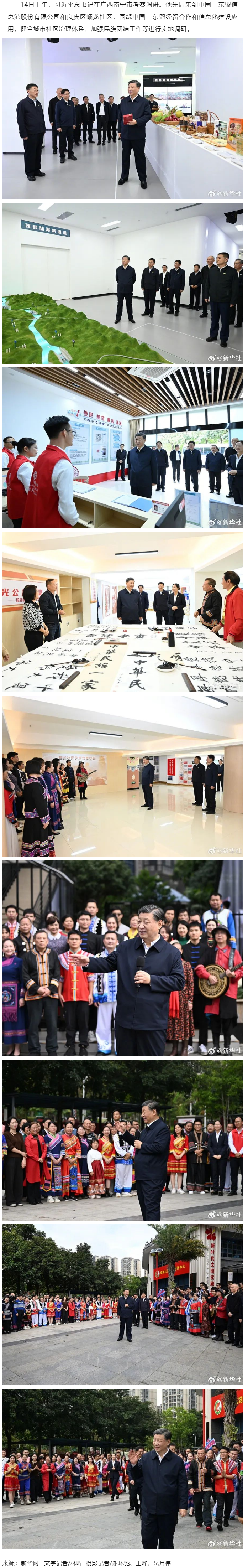 習(xí)近平在廣西南寧市考察調(diào)研.png