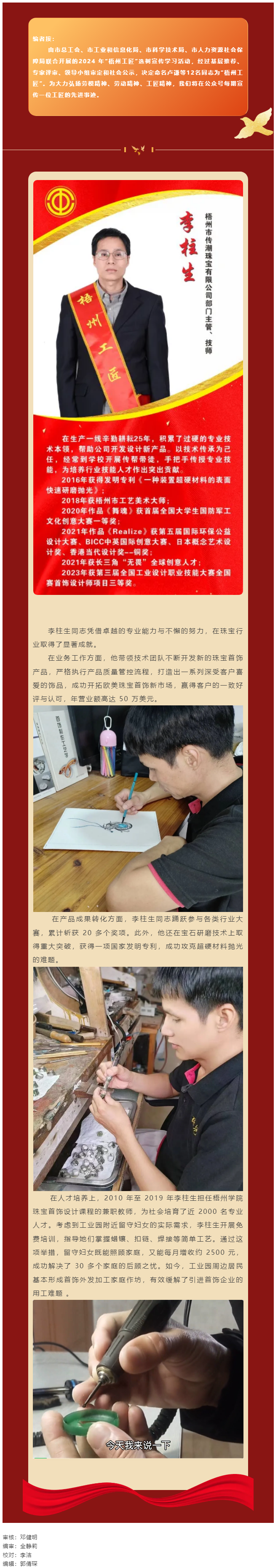 【每日一匠】2024年&ldquo;梧州工匠&rdquo;&mdash;&mdash;李柱生同志先進事跡.png