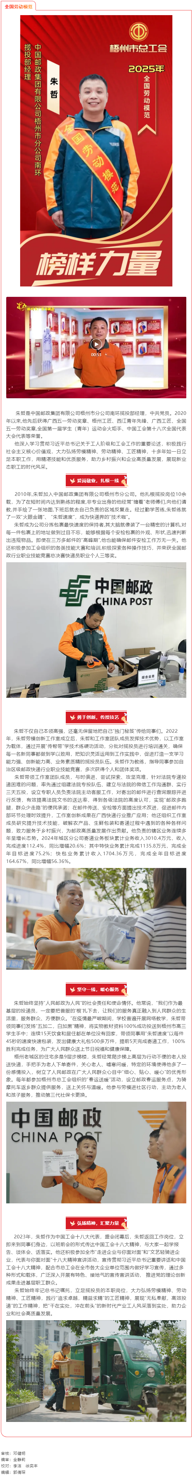 【勞模風(fēng)采】以 &ldquo;郵&rdquo; 為筆，繪就鄉(xiāng)村振興與暖心服務(wù)畫卷&mdash;&mdash;記全國勞動(dòng)模范朱哲.png
