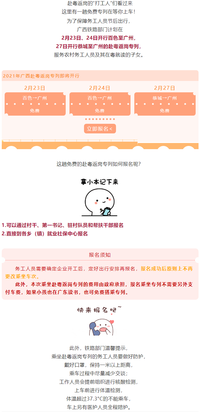 免費！免費！免費！廣西即將開行赴粵返崗專列.png