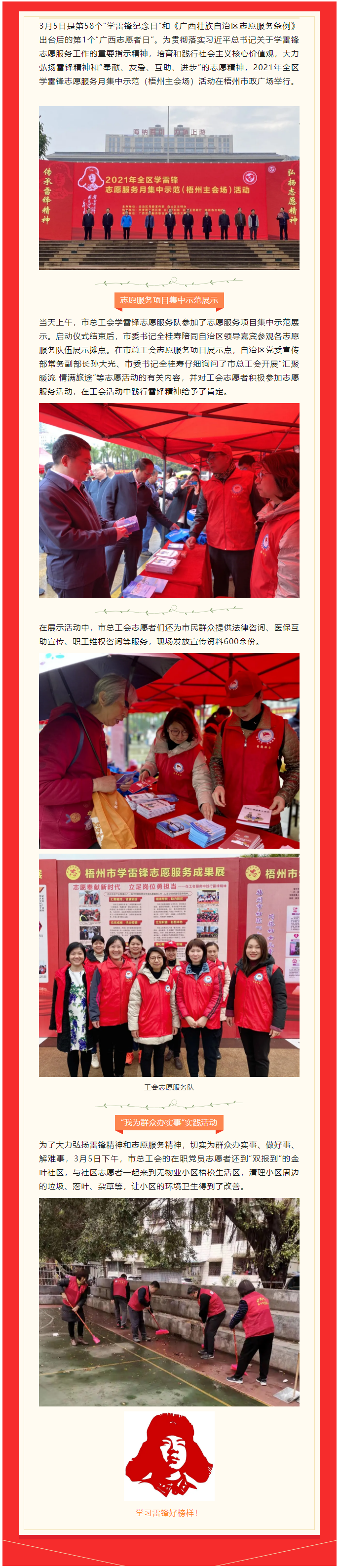 【志愿奉獻(xiàn)新時(shí)代 立足崗位勇?lián)?dāng)】學(xué)雷鋒，工會在行動(dòng).png