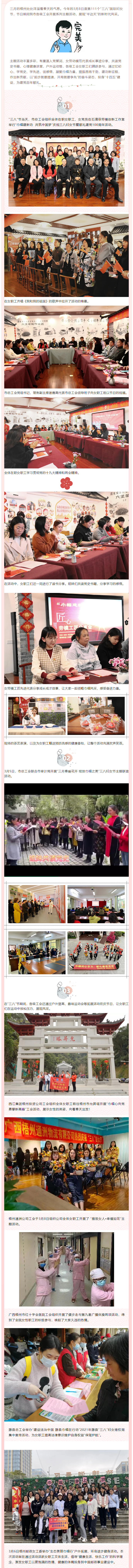 【歡慶&ldquo;三八&rdquo;節(jié)】三月春光美，我們這樣過.png