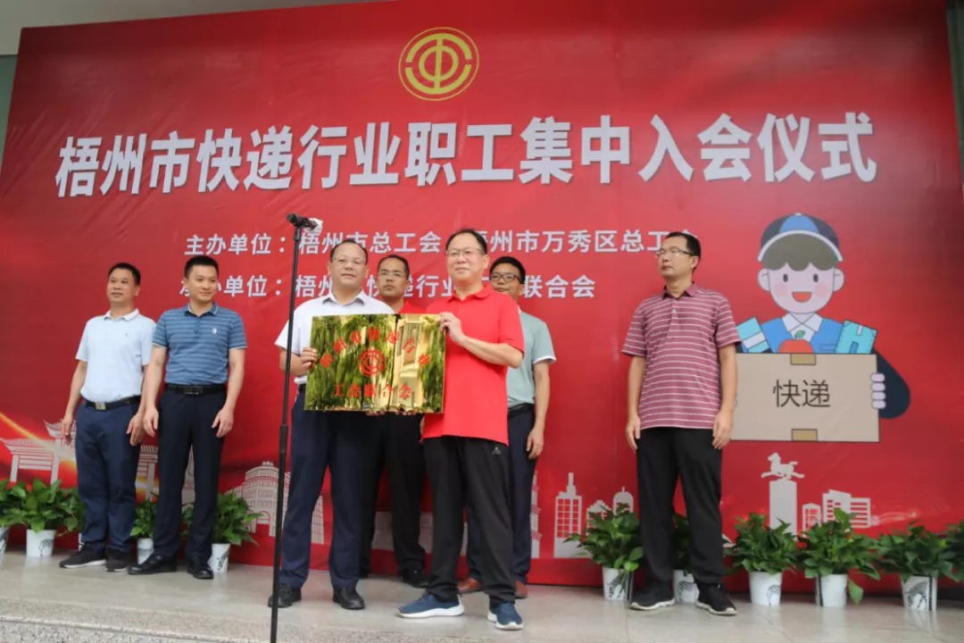 快遞小哥，歡迎加入工會(huì)大家庭！