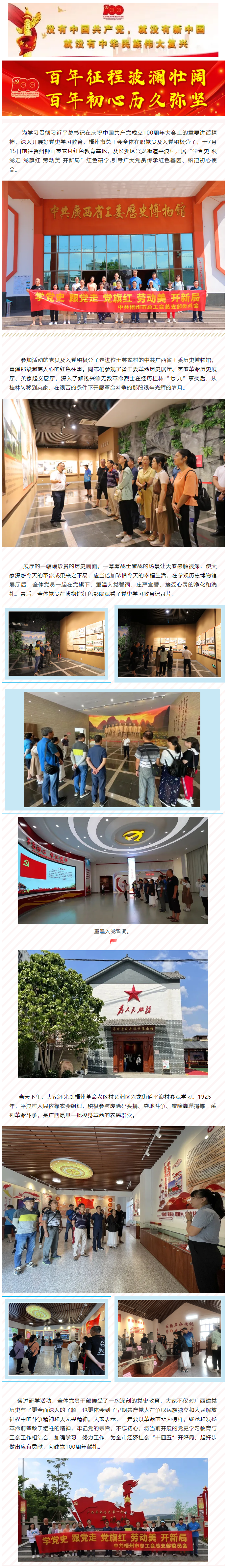 【黨史學(xué)習(xí)教育】追尋紅色足跡 傳承紅色精神.png