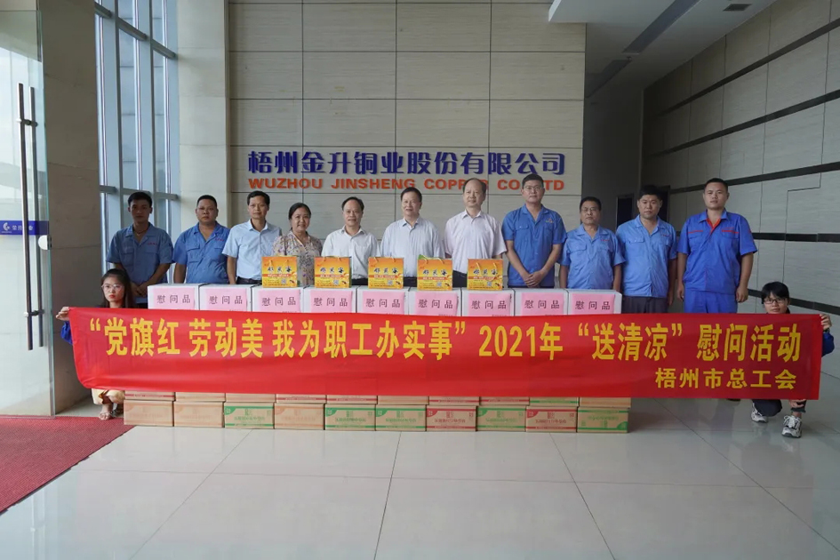 【我為職工 辦實(shí)事】高溫！工會(huì)“送清涼”安康伴您行