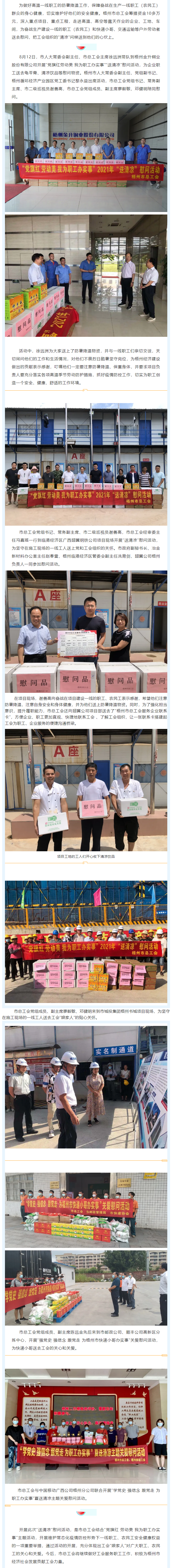 【我為職工 辦實事】高溫！工會&ldquo;送清涼&rdquo;安康伴您行.png