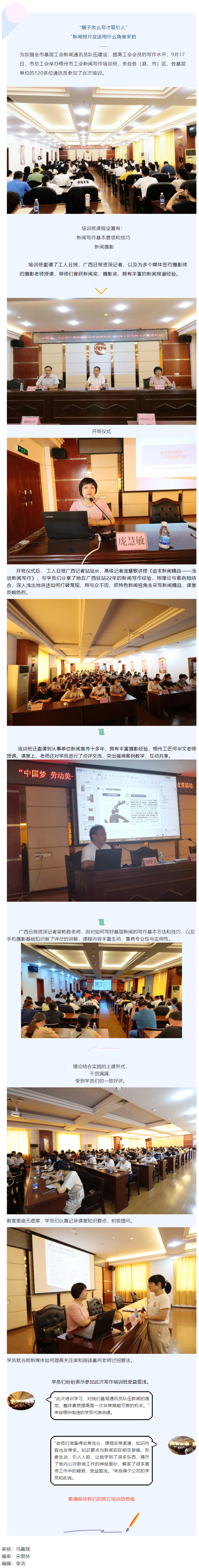 寫作培訓 為工會通訊員&ldquo;充電&rdquo;&ldquo;加油&rdquo;.png