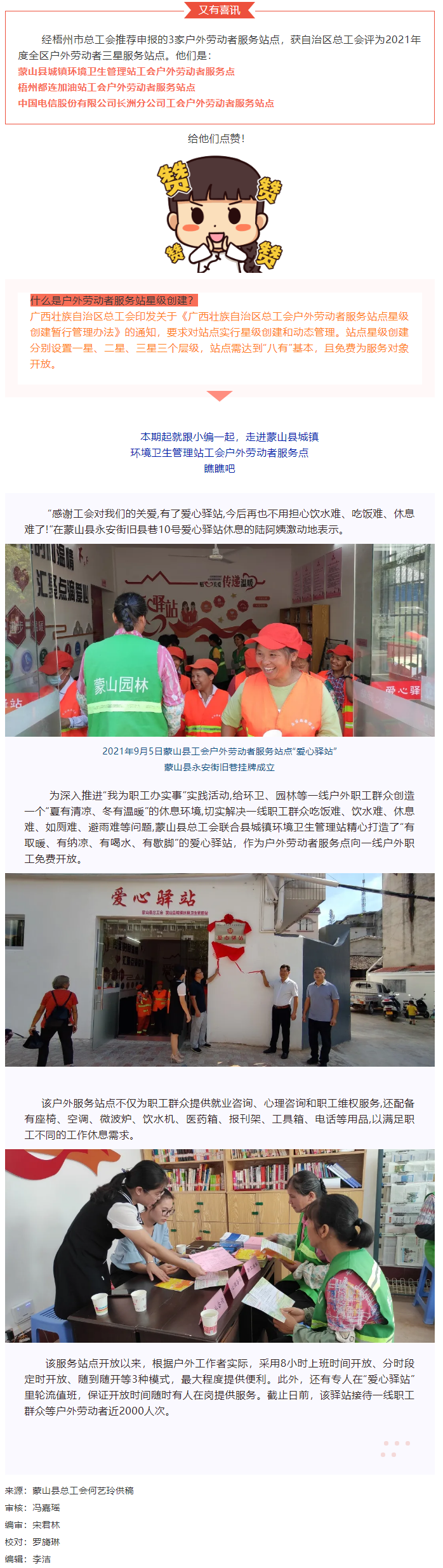 贊！我市3家戶(hù)外勞動(dòng)者服務(wù)站點(diǎn)獲評(píng)三星服務(wù)站點(diǎn).png