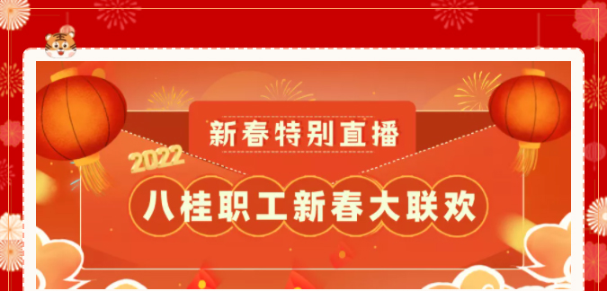 今晚20:00！歡喜迎小年，相約直播間！