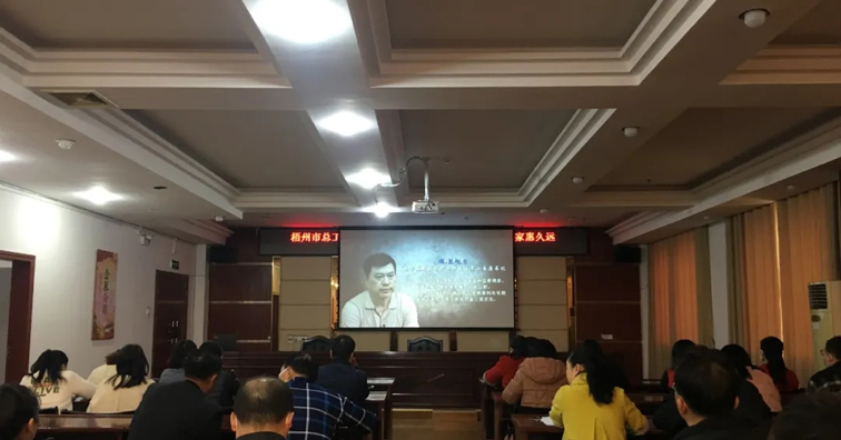 市總工會組織干部職工觀看《家風不正遺禍患??清廉傳家惠久遠——領(lǐng)導干部家風不正典型案件警示錄》警示教育片