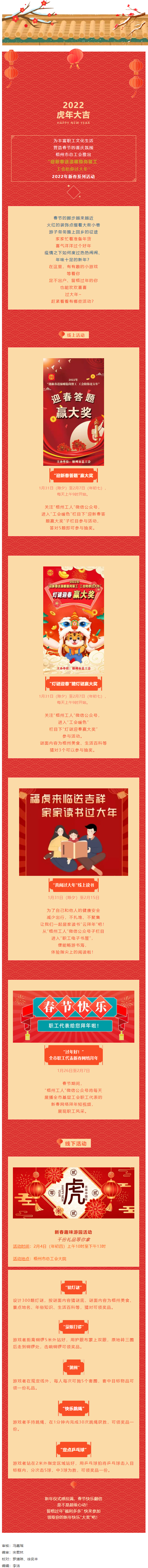 工會(huì)陪你過大年丨梧州工會(huì)新春系列活動(dòng)，&ldquo;福利&rdquo;多多不容錯(cuò)過.png