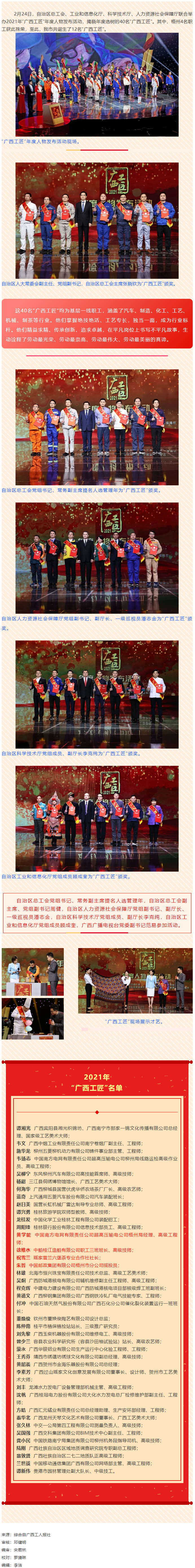 喜訊！我市4名職工獲2021年&ldquo;廣西工匠&rdquo;榮譽(yù)稱號.png