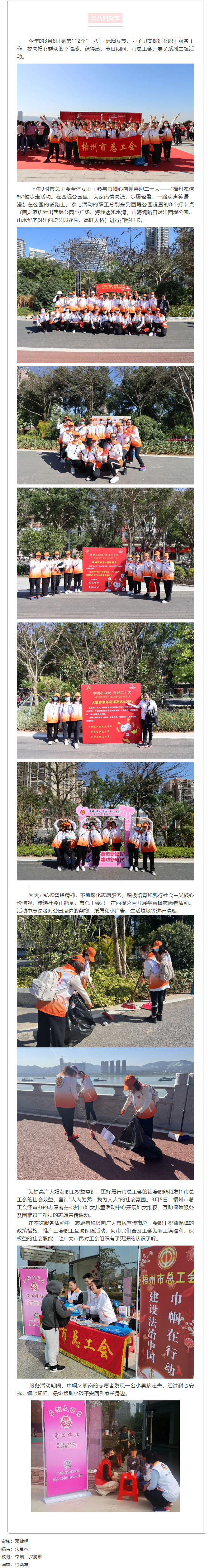 梧州市總工會開展系列主題活動慶祝&ldquo;三八&rdquo;國際婦女節(jié).png