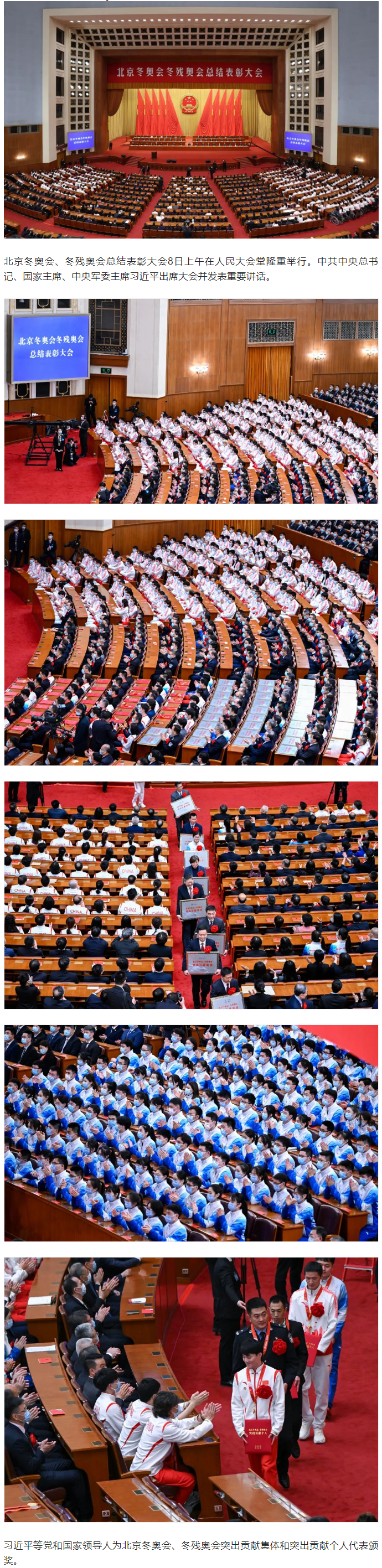 冬奧會(huì)、冬殘奧會(huì)總結(jié)表彰大會(huì)隆重舉行！.png