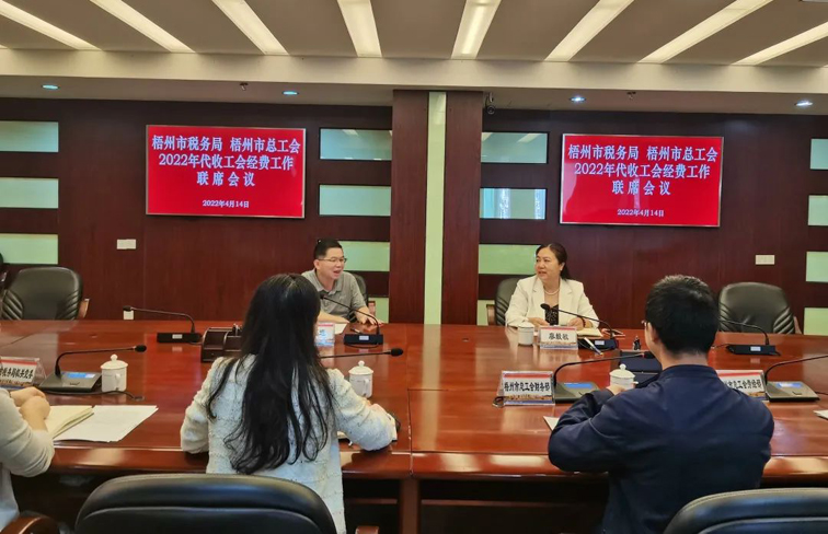 凝共識(shí)聚合力 協(xié)同推進(jìn)2022年工會(huì)經(jīng)費(fèi)稅務(wù)代收工作