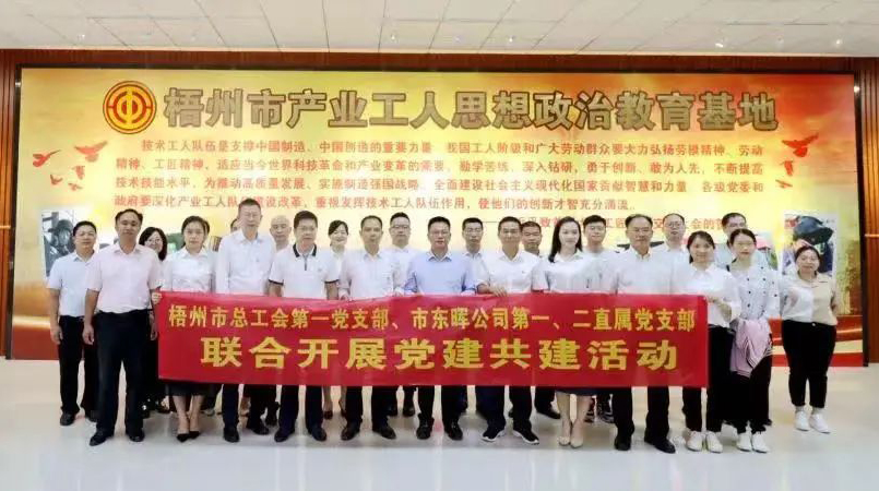 【工會(huì)黨建】黨建引領(lǐng)聚合力，支部共建促發(fā)展