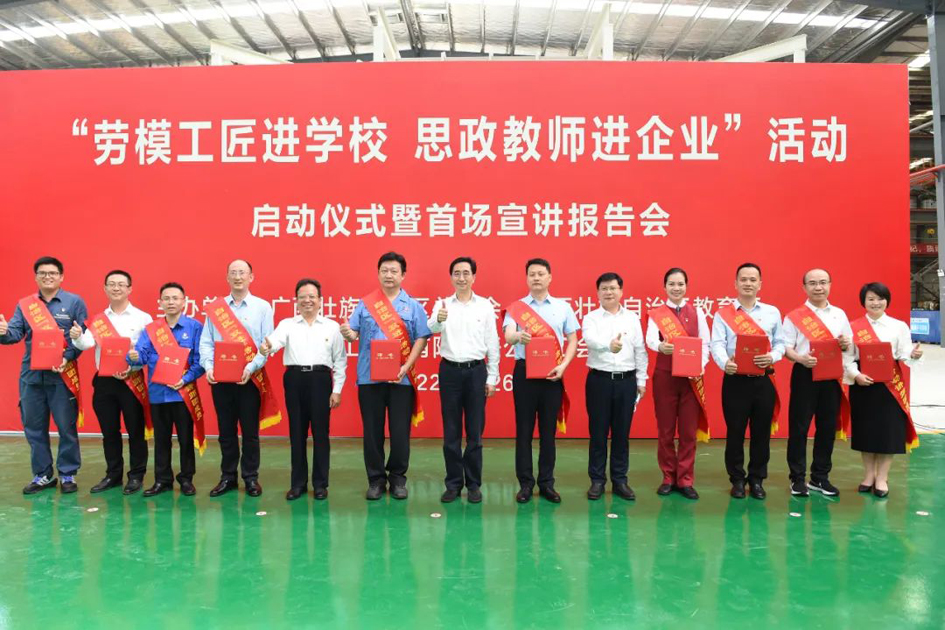 自治區(qū)總工會(huì)、自治區(qū)教育廳共同舉行“勞模工匠進(jìn)學(xué)校 思政教師進(jìn)企業(yè)”活動(dòng)啟動(dòng)儀式暨首場(chǎng)宣講報(bào)告會(huì)