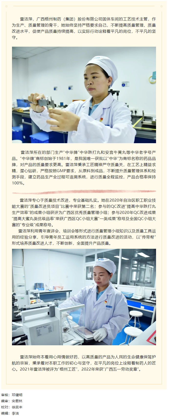 【楷模風采】2022年廣西五一勞動獎章獲得者：雷潔萍.png