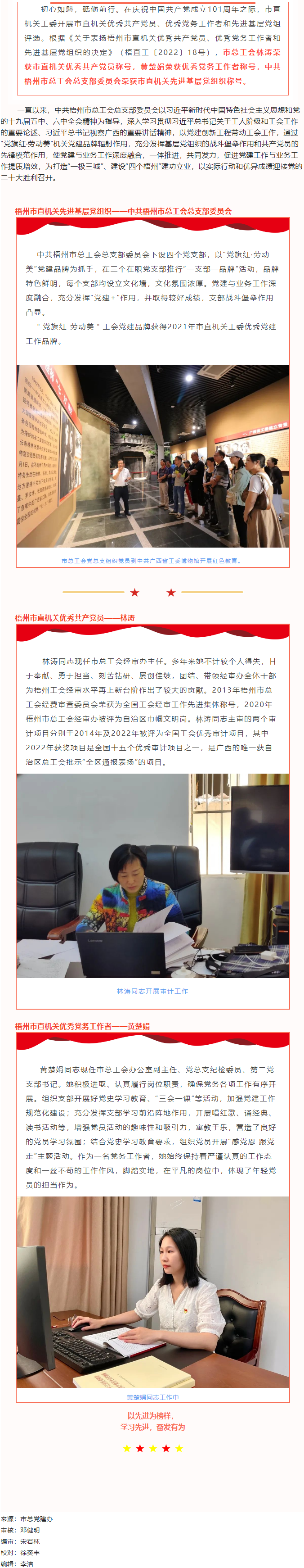 喜報！梧州市總工會榮獲&ldquo;兩優(yōu)一先&rdquo;表彰.png