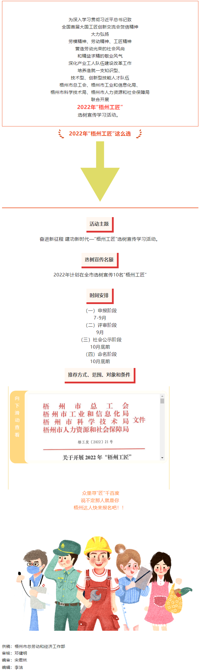眾里尋&ldquo;匠&rdquo;千百度！2022年&ldquo;梧州工匠&rdquo;選樹宣傳學(xué)習(xí)活動正式啟動.png