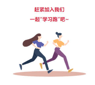 來吧！繼續(xù)奔跑起來