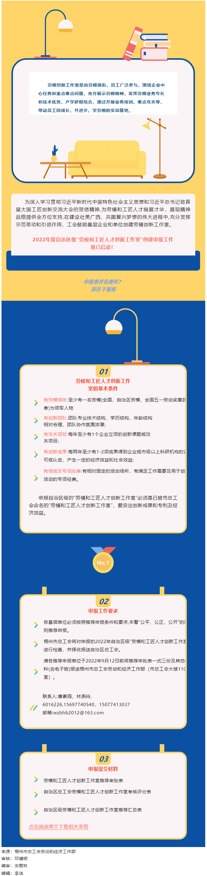 開始申報！2022年度自治區(qū)級勞模和工匠人才創(chuàng)新工作室申報工作啟動.png