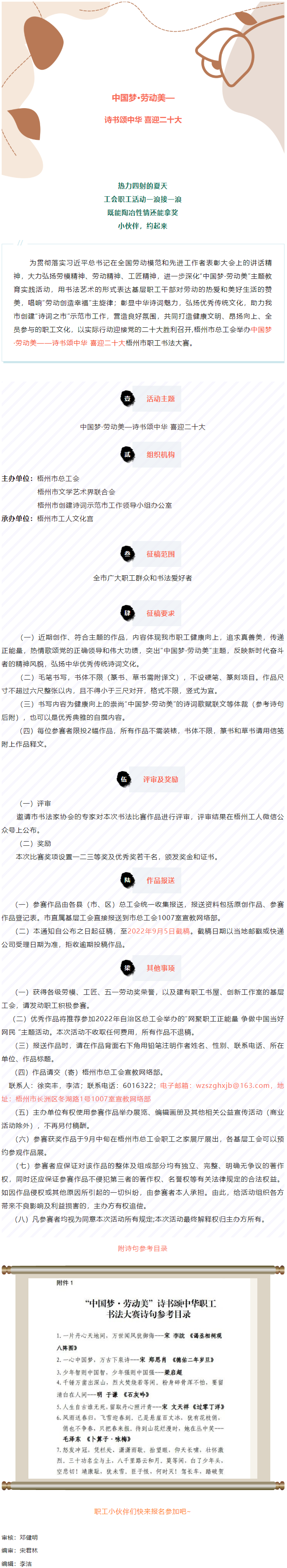 愛好書法的你，不約嗎？中國夢&middot;勞動美&mdash;&mdash;詩書頌中華 喜迎二十大梧州市職工書法大賽啟動.png