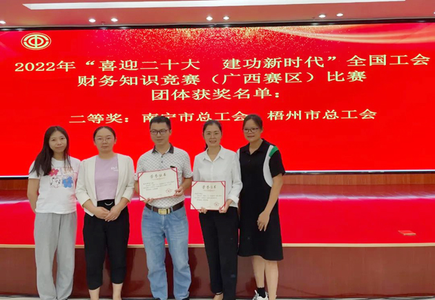 喜報！我市選手在全國工會財務知識競賽（廣西賽區(qū)）比賽中獲獎
