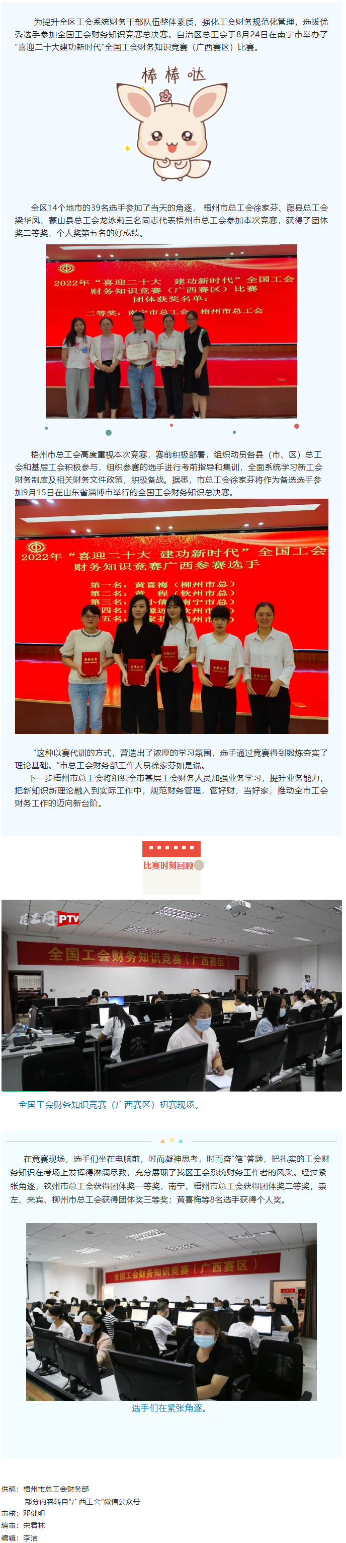 喜報！我市選手在全國工會財務知識競賽（廣西賽區(qū)）比賽中獲獎.png