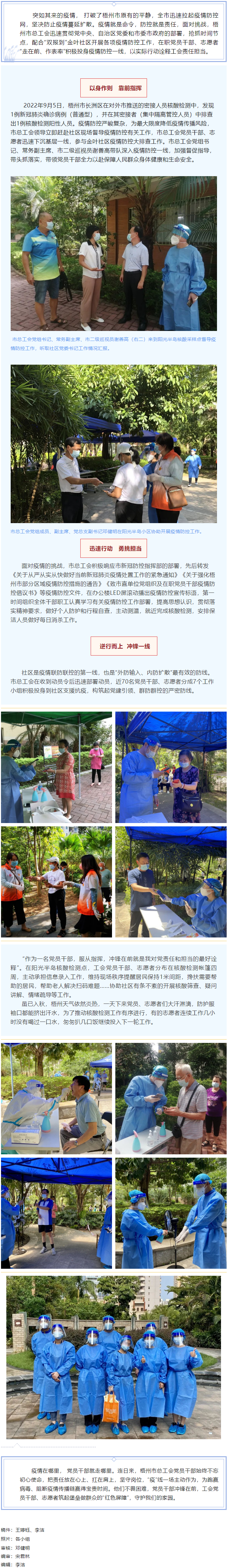 【疫情防控】工會(huì)干部爭(zhēng)先鋒 筑戰(zhàn)&ldquo;疫&rdquo;堅(jiān)固防線.png