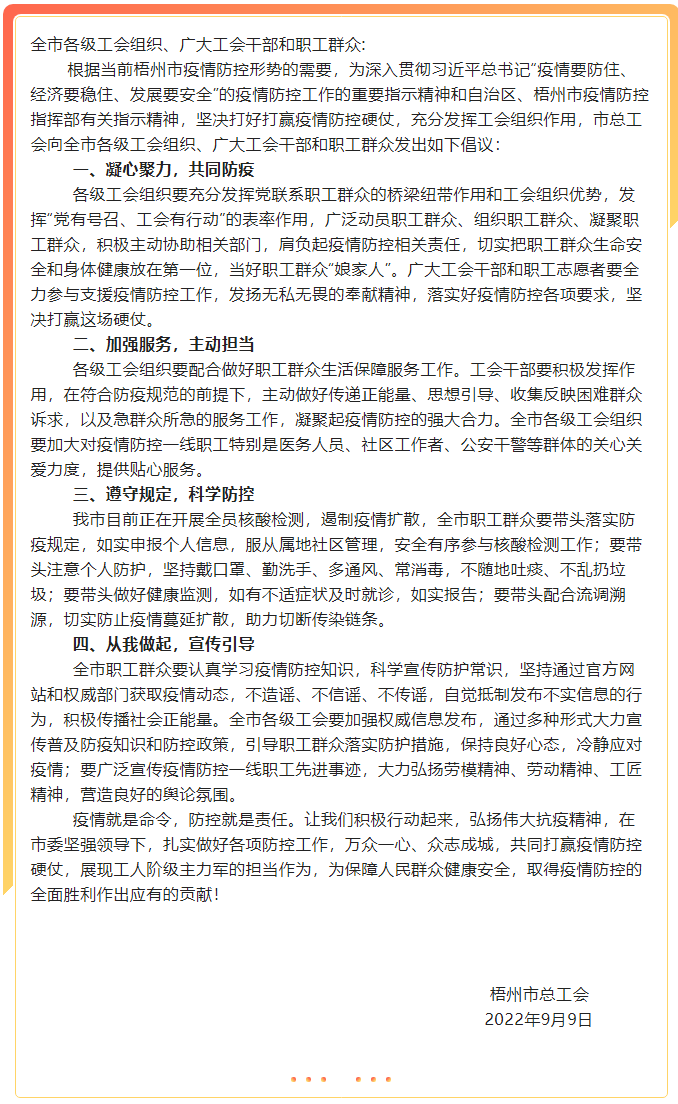 致全市各級工會組織、廣大工會干部和職工群眾疫情防控的倡議書.png