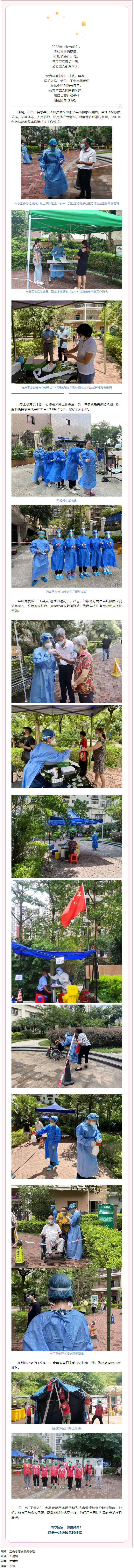 【&ldquo;工&rdquo;同抗疫 &ldquo;會&rdquo;聚力量】別樣中秋節(jié)，工會人同戰(zhàn)&ldquo;疫&rdquo;&rdquo;.png