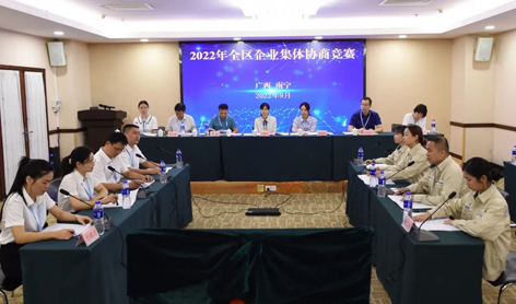 【勞動創(chuàng)造幸福】2022年全區(qū)企業(yè)集體協(xié)商競賽梧州參賽隊獲獎啦！
