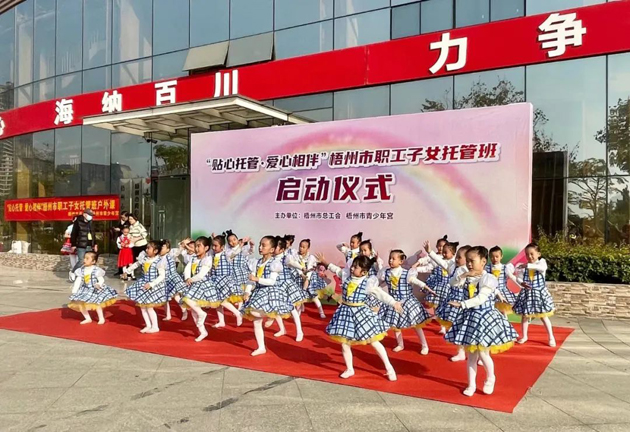 福利來啦！2022年梧州市總工會職工子女托管班秋季班報名將于明天9點準(zhǔn)時開啟！