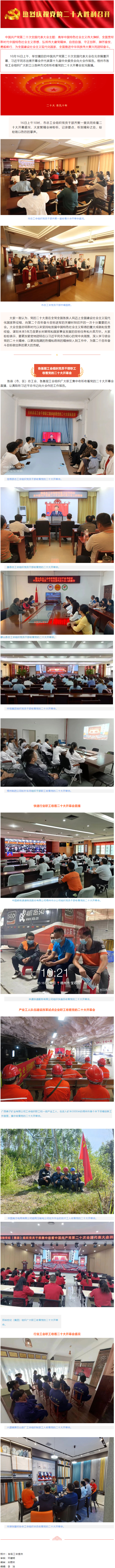 梧州市各級(jí)工會(huì)組織廣大職工收聽(tīng)收看黨的二十大開(kāi)幕會(huì).png