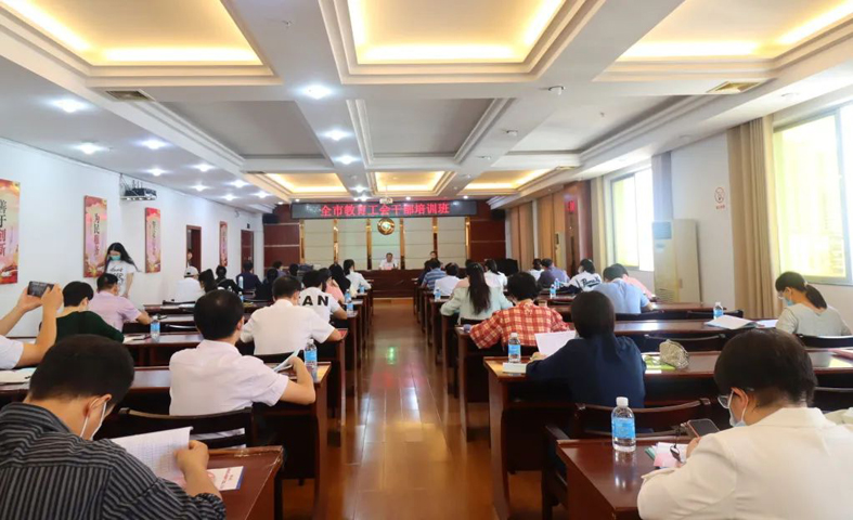梧州市教育工會(huì)組織開(kāi)展全市教育工會(huì)干部培訓(xùn)班