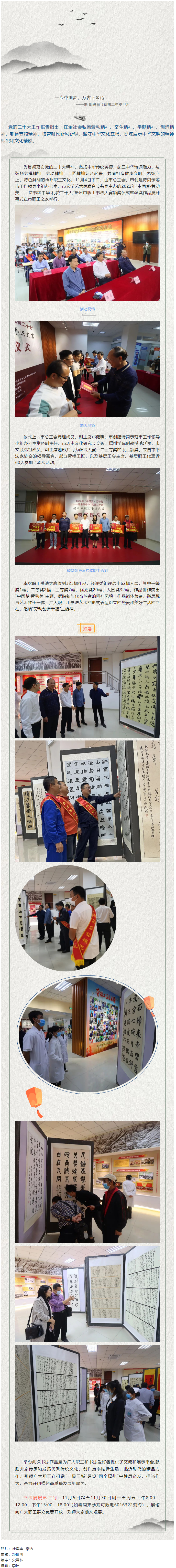 【學(xué)習(xí)宣傳貫徹黨的二十大精神】丹青歌盛世，翰墨頌中華丨梧州市職工書法大賽作品展開展.png