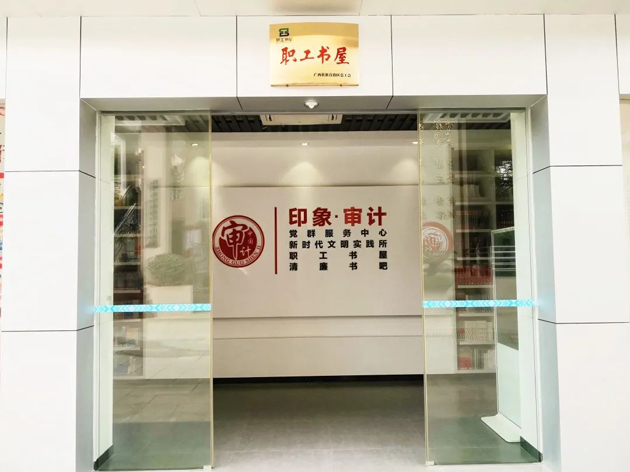 喜報(bào)！梧州市審計(jì)局榮獲全國工會(huì)職工書屋示范點(diǎn)命名