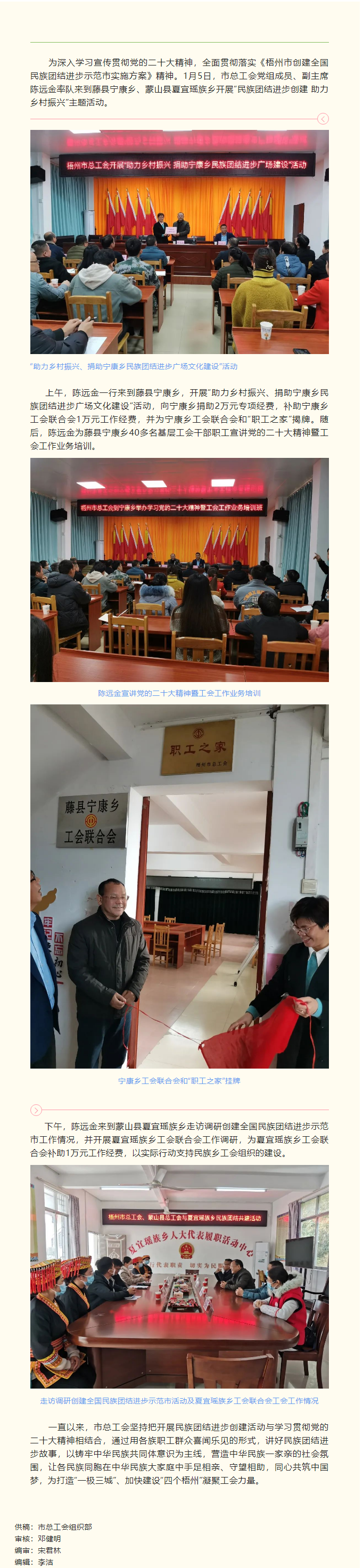 市總工會開展&ldquo;民族團結進步創(chuàng)建 助力鄉(xiāng)村振興&rdquo;主題活動.png