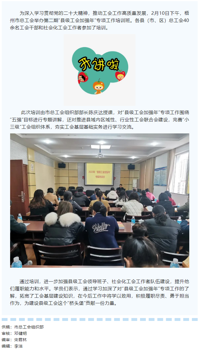 市總工會舉辦第二期&ldquo;縣級工會加強(qiáng)年&rdquo; 專項(xiàng)工作培訓(xùn)班.png