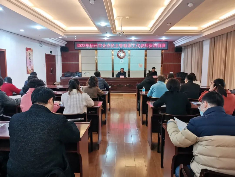 今天開課！這個企業(yè)民主管理職工代表師資培訓都是“干貨”